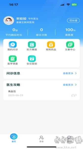 喜健医生端app