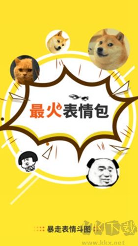 暴走表情斗图安卓版