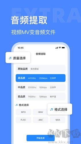 音频提取转换APP