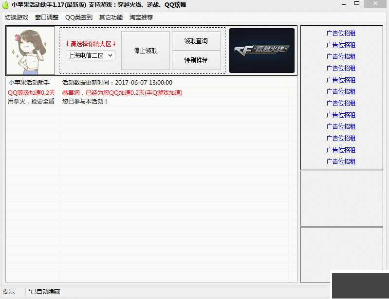 小苹果活动助手电脑版