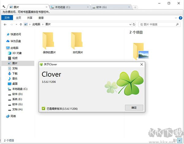 Clover三叶草资源管理器