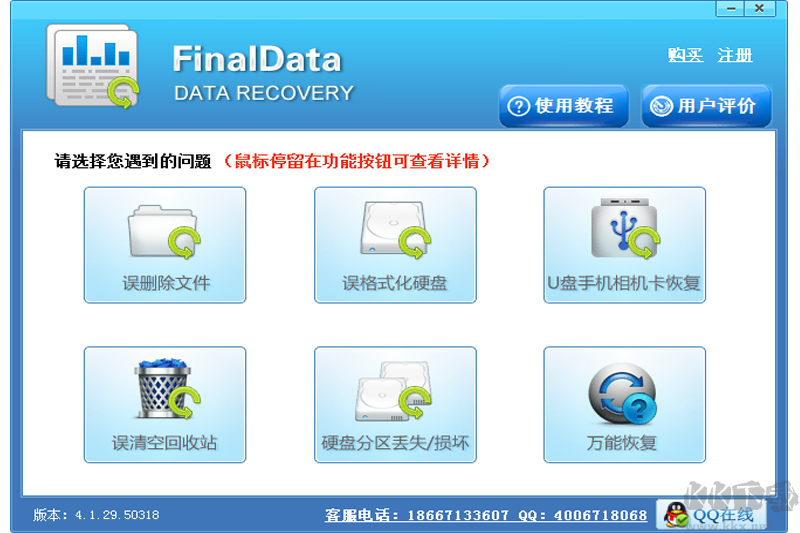 Finaldata数据恢复软件企业版