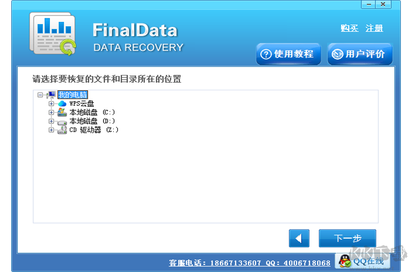 Finaldata数据恢复软件企业版