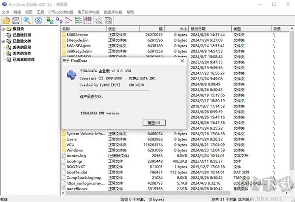 Finaldata数据恢复软件企业版