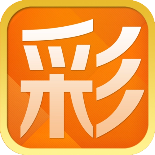 888彩票app最新手机版 v3.3.0