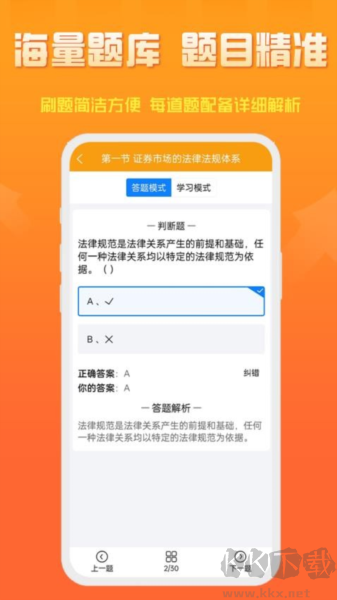 准橙证券从业考试通app