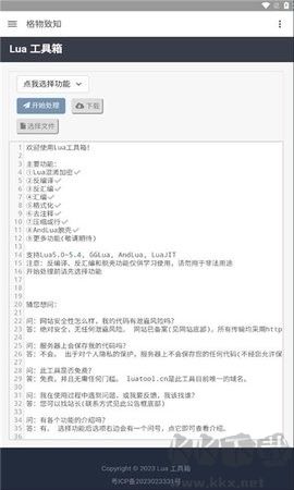 lua工具箱最新版