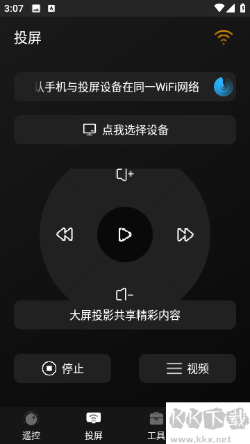 快码万能遥控器app