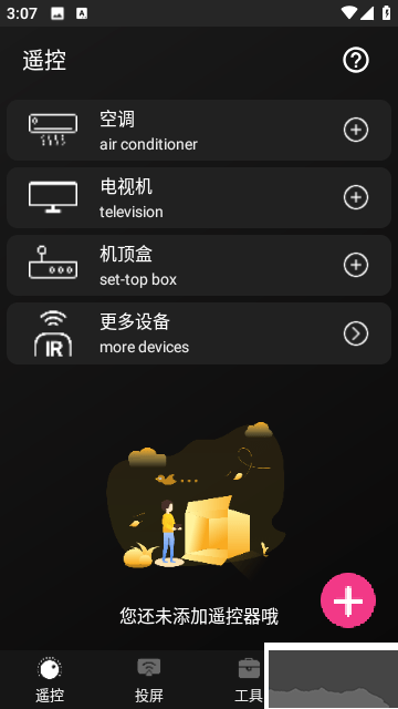 快码万能遥控器app