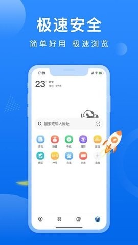 熊猫浏览器app标准版