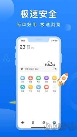 熊猫浏览器app标准版