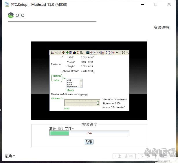 PTC MathCAD(工程计算软件)