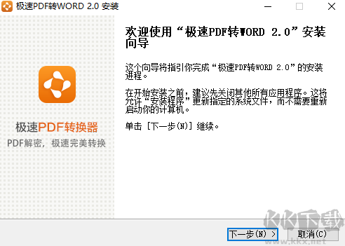 极速PDF转Word电脑版
