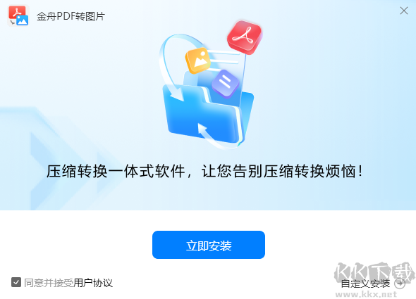 金舟PDF转图片