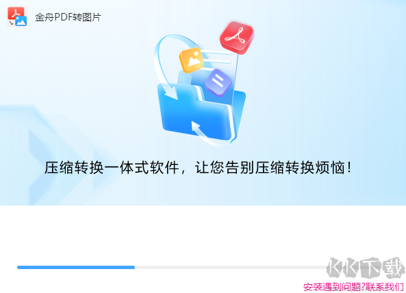 金舟PDF转图片