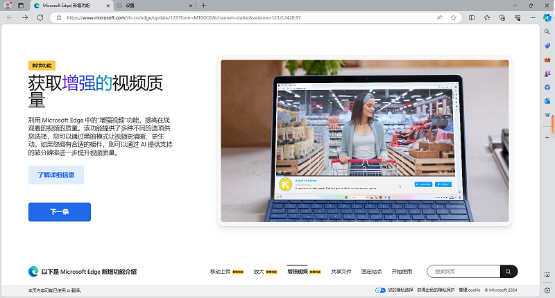 Microsoft Edge(网页浏览器)