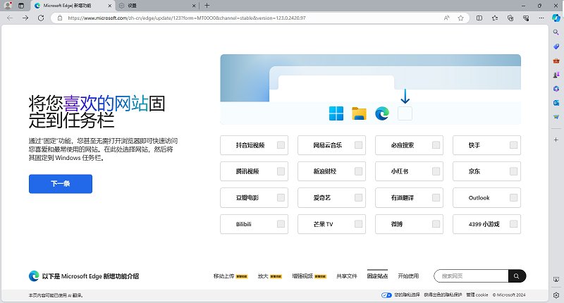 Microsoft Edge(网页浏览器)