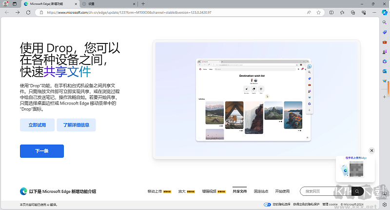 Microsoft Edge(网页浏览器)