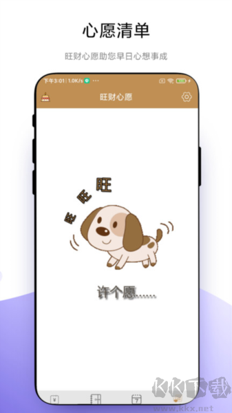 旺财记账app官网版