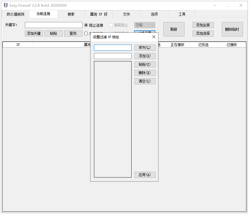 Easy Firewall(安全防护软件)