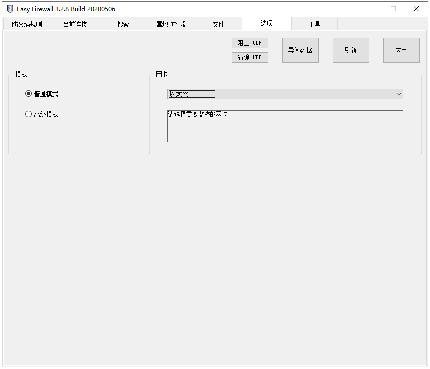 Easy Firewall(安全防护软件)