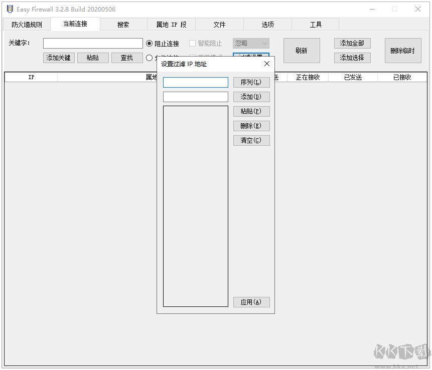 Easy Firewall(安全防护软件)