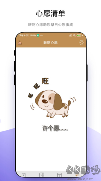 旺财记账app官网版