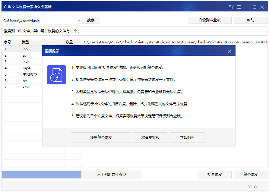 CHK文件恢复专家电脑版