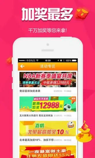 爱玩彩票app官网最新版