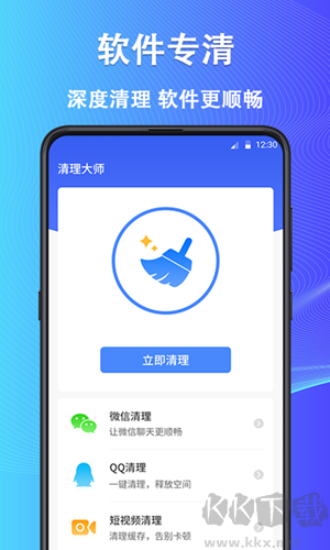 鲁班清理大师手机版
