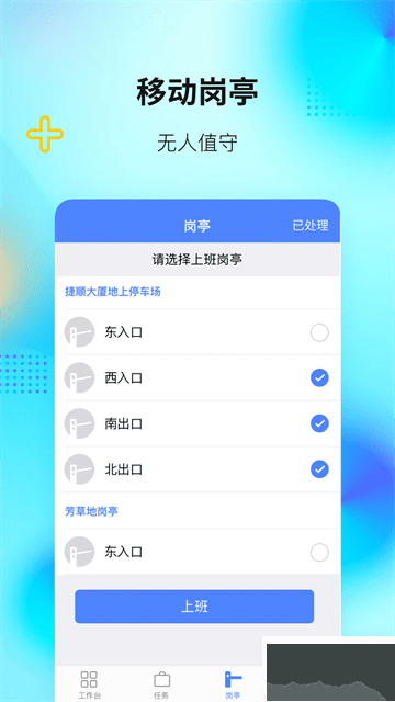 捷服务app