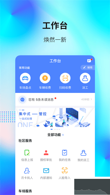 捷服务app