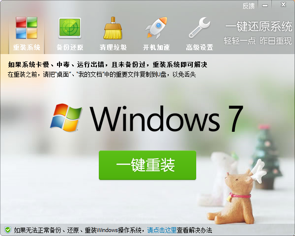 一键还原系统正式版