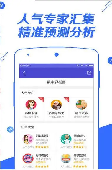 幸运彩app最新版