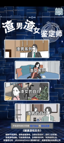 渣男渣女鉴定师最新版