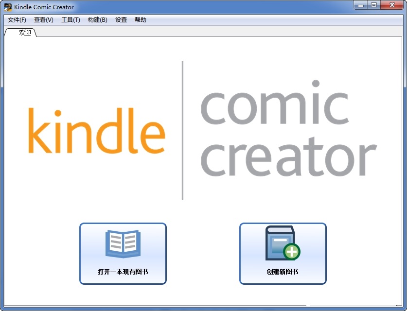 Kindle Comic Creator(kindle漫画转换软件)