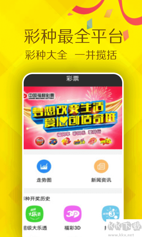 乐发lll彩票APP