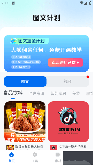 图文快传计划app