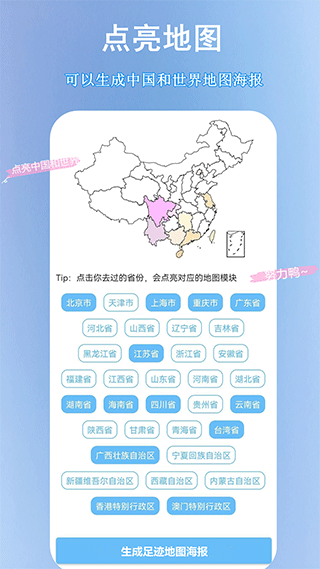 足迹地图app最新版