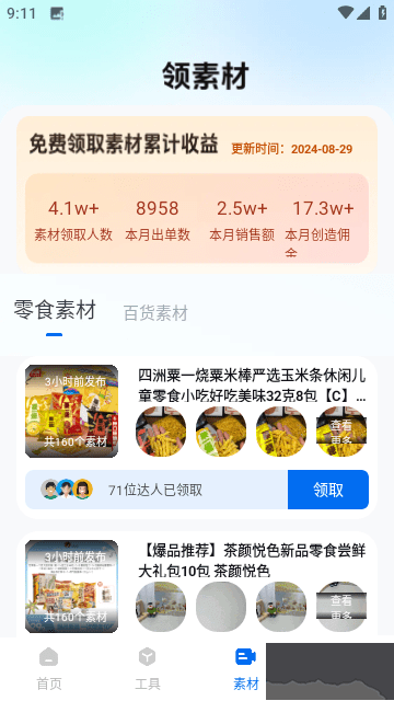 图文快传计划app