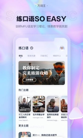 万词王app正式版