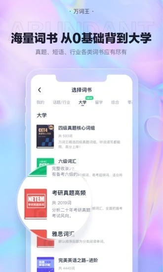 万词王app正式版