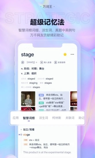 万词王app正式版