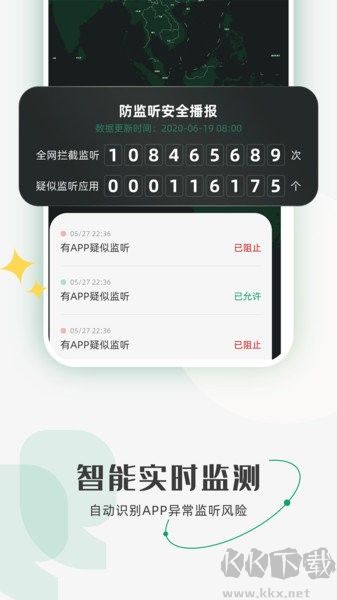 防监听助手app无广告版