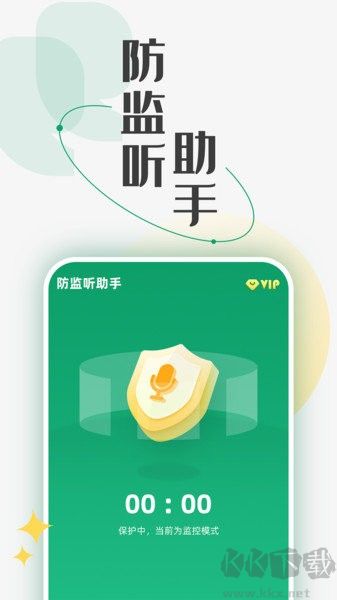 防监听助手app无广告版