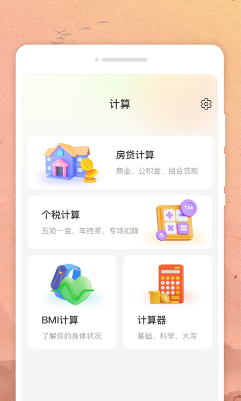 吉时日历app标准版