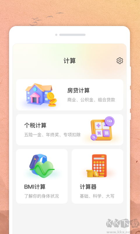 吉时日历app标准版