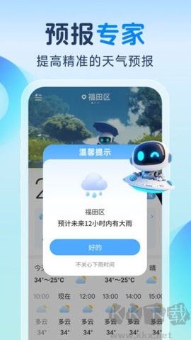 智知天气手机官方版