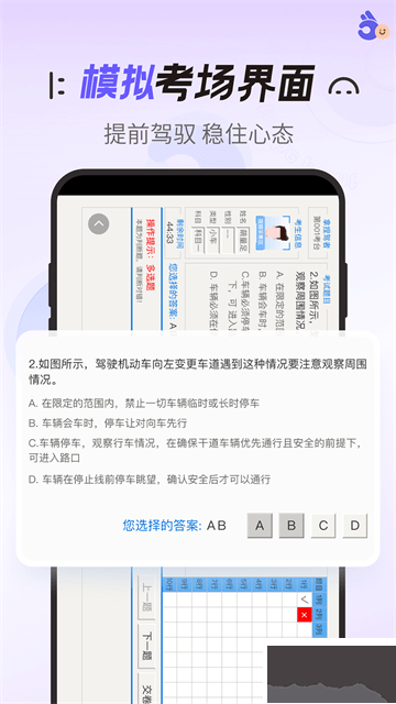 拿捏驾考app破解版