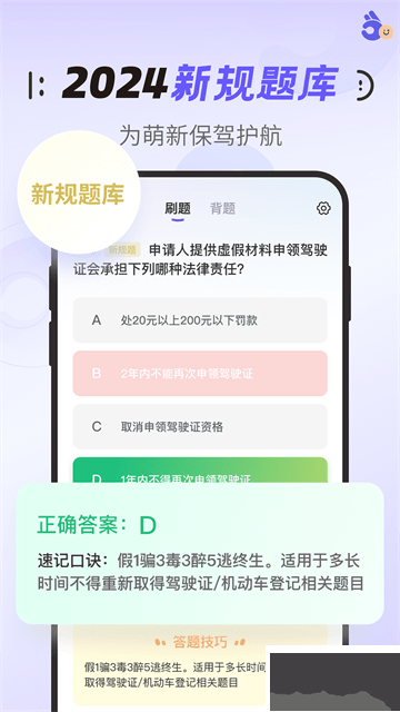 拿捏驾考app破解版